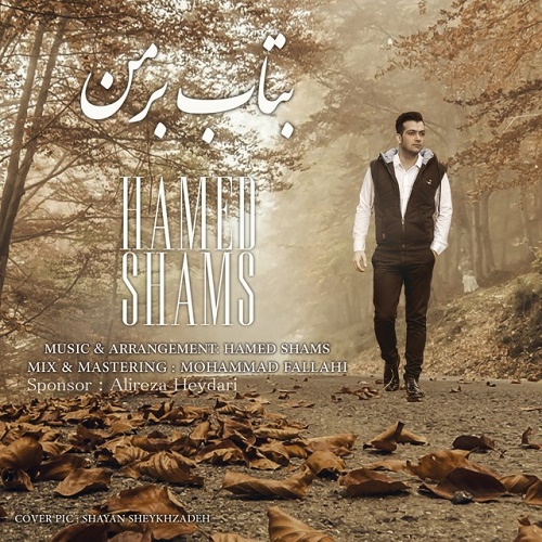 دانلود آهنگ بتاب بر من